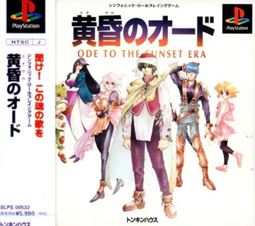 Tasogare no Ode (JP) box cover front